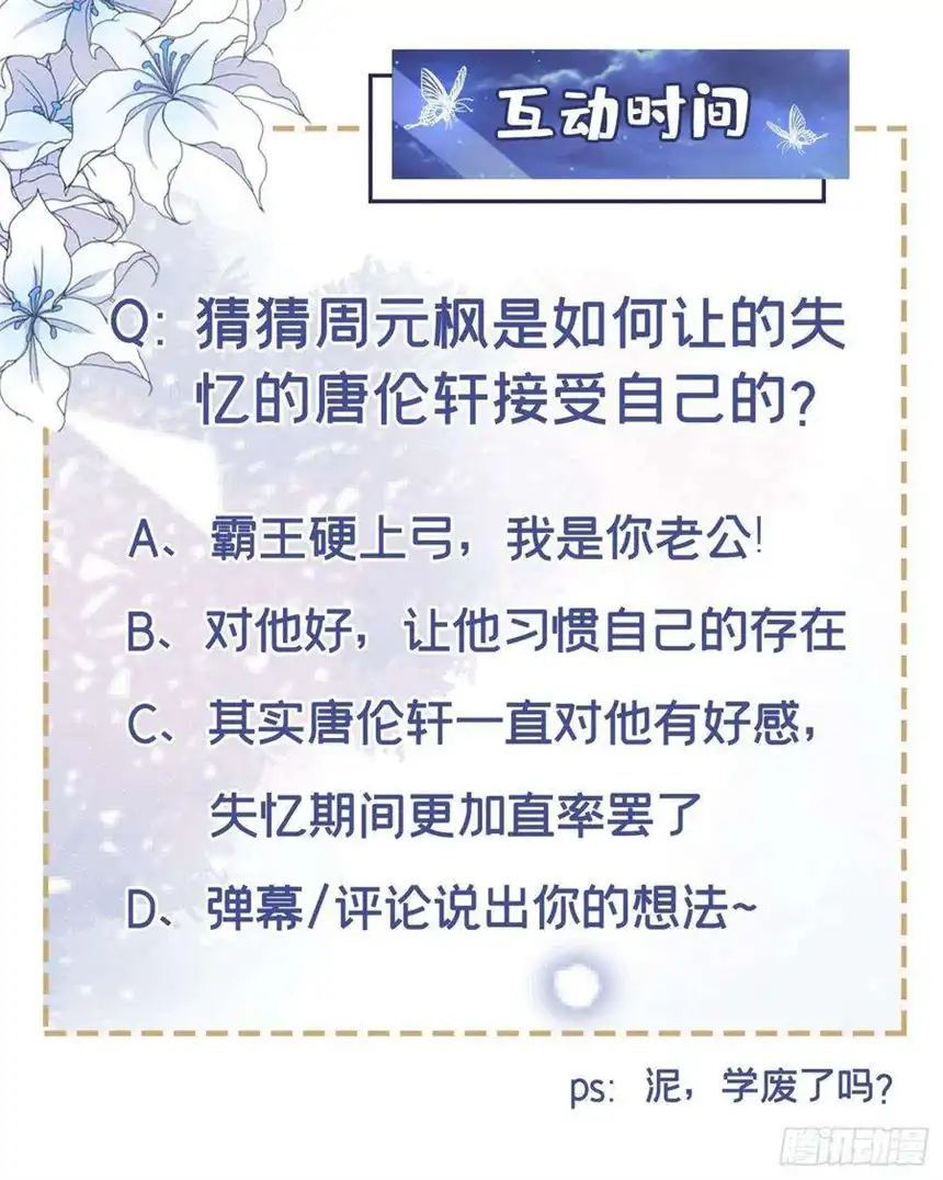 他说我是黑莲花153话 你们是要气死我吗？