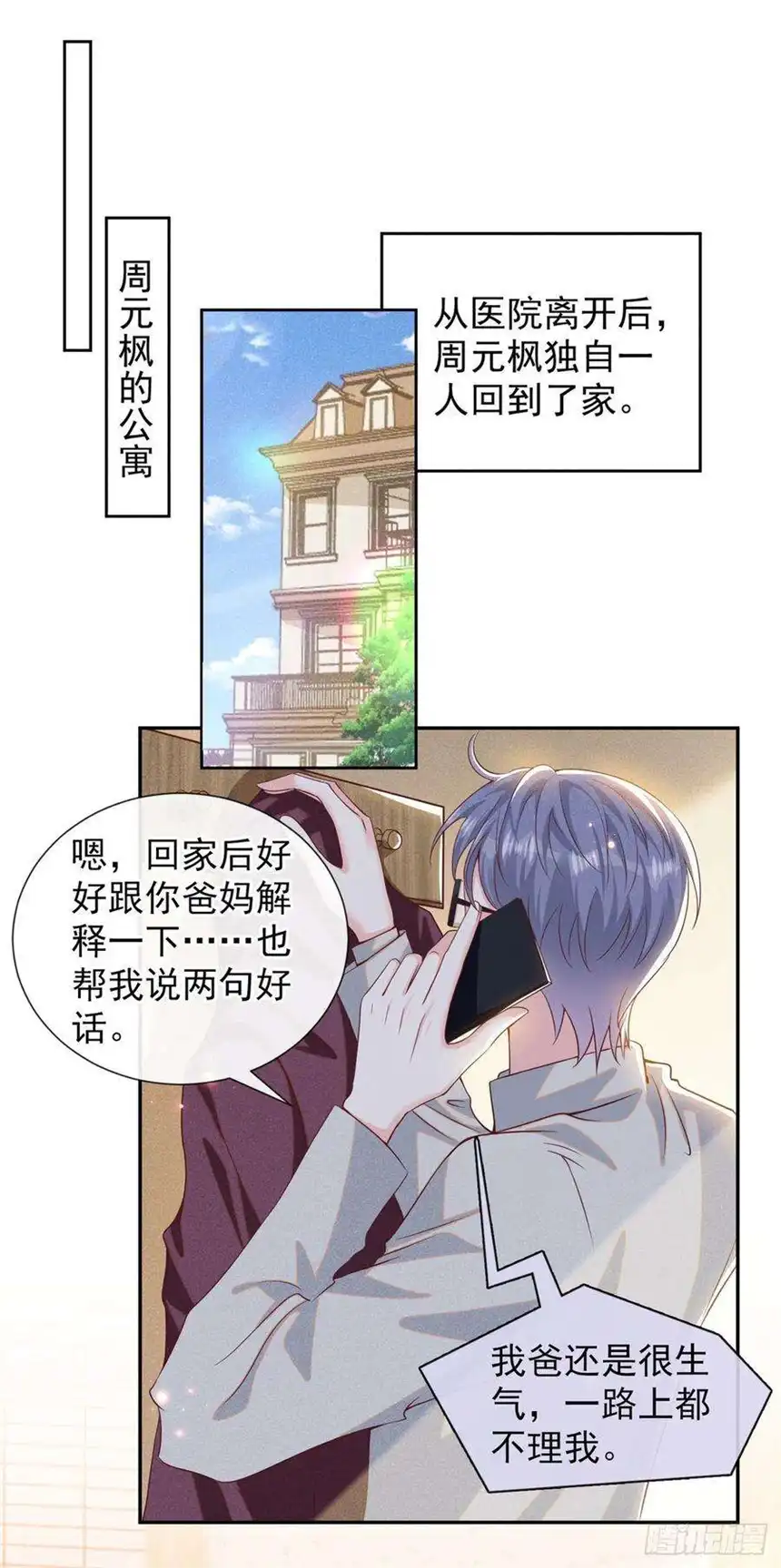 他说我是黑莲花154话 我是你的先生啊