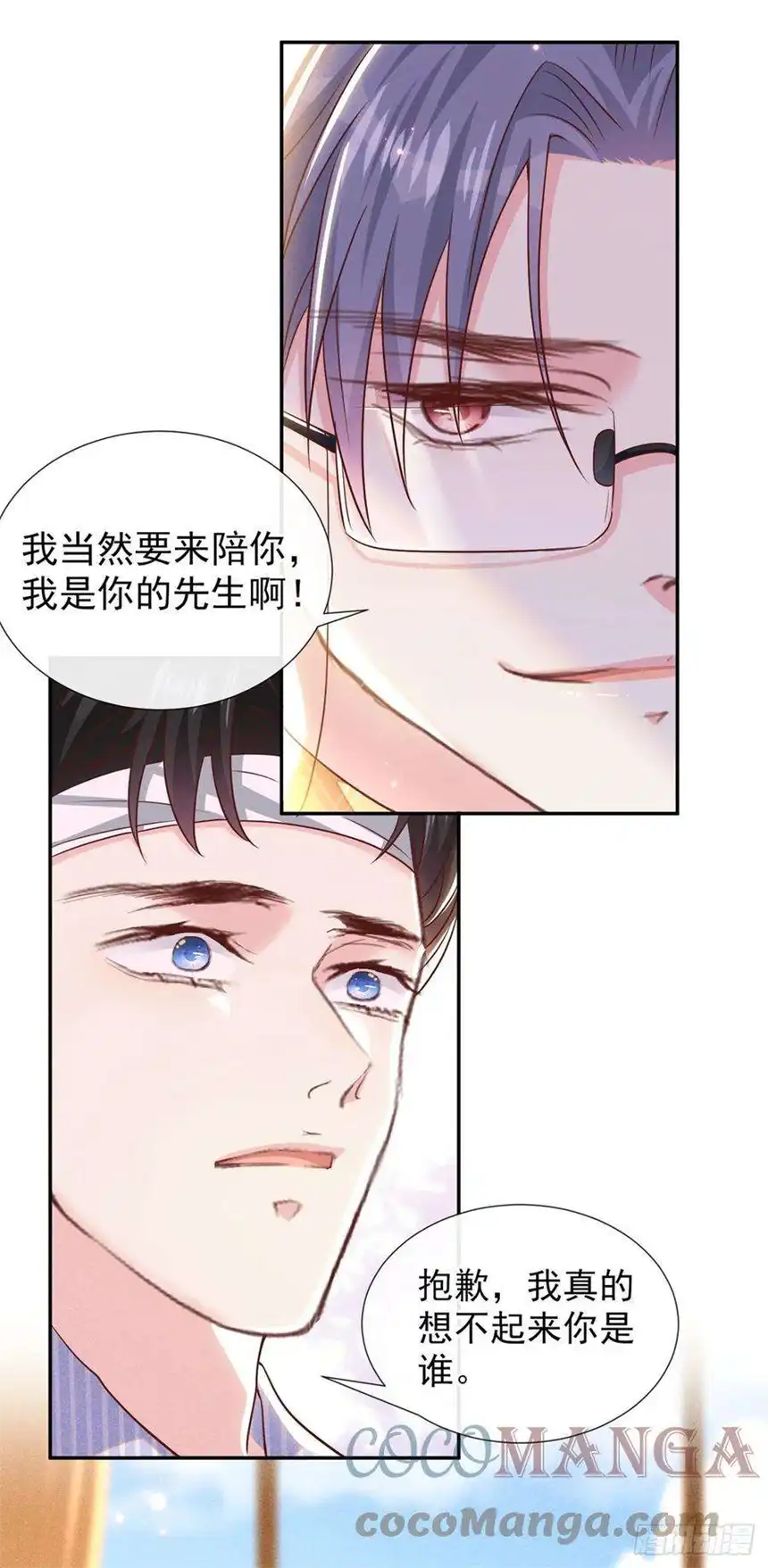 他说我是黑莲花154话 我是你的先生啊