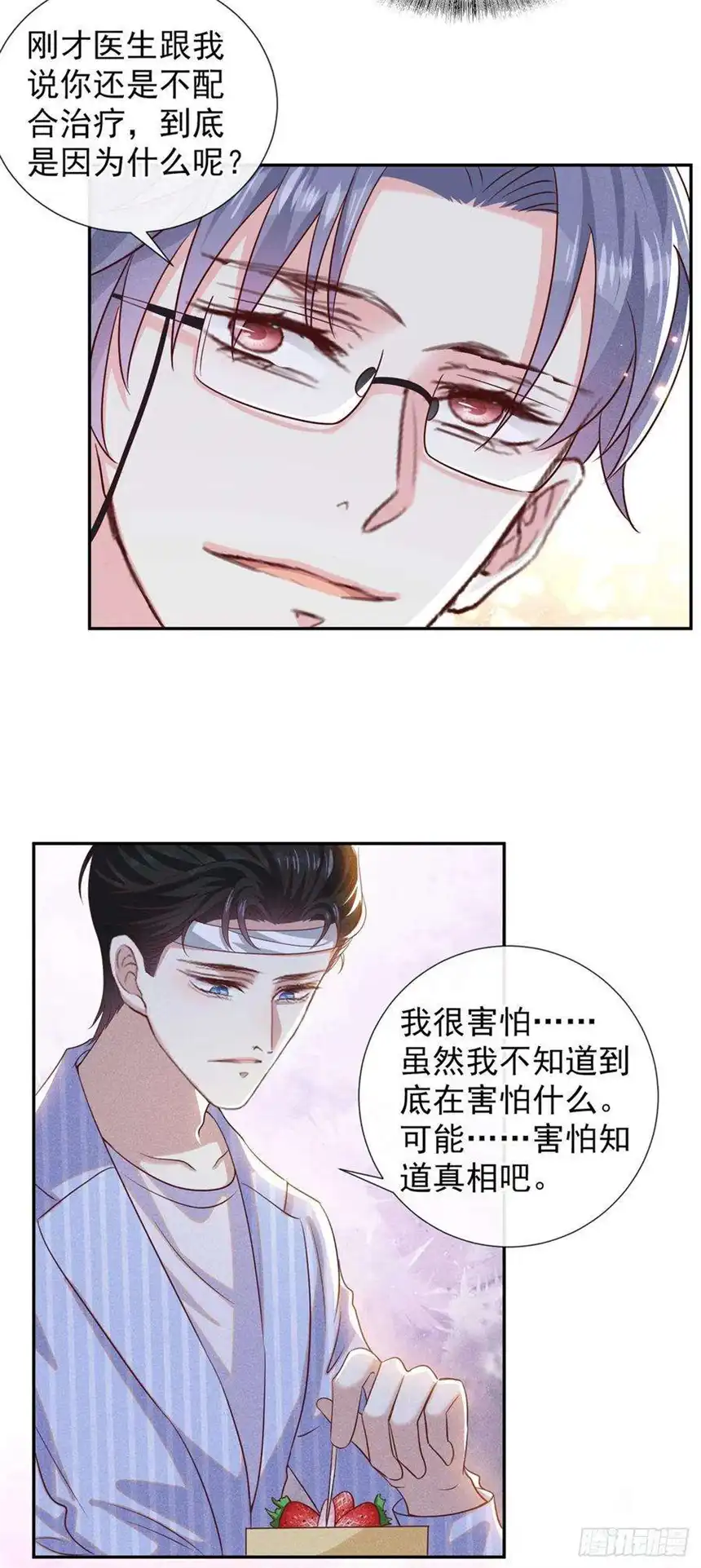 他说我是黑莲花154话 我是你的先生啊