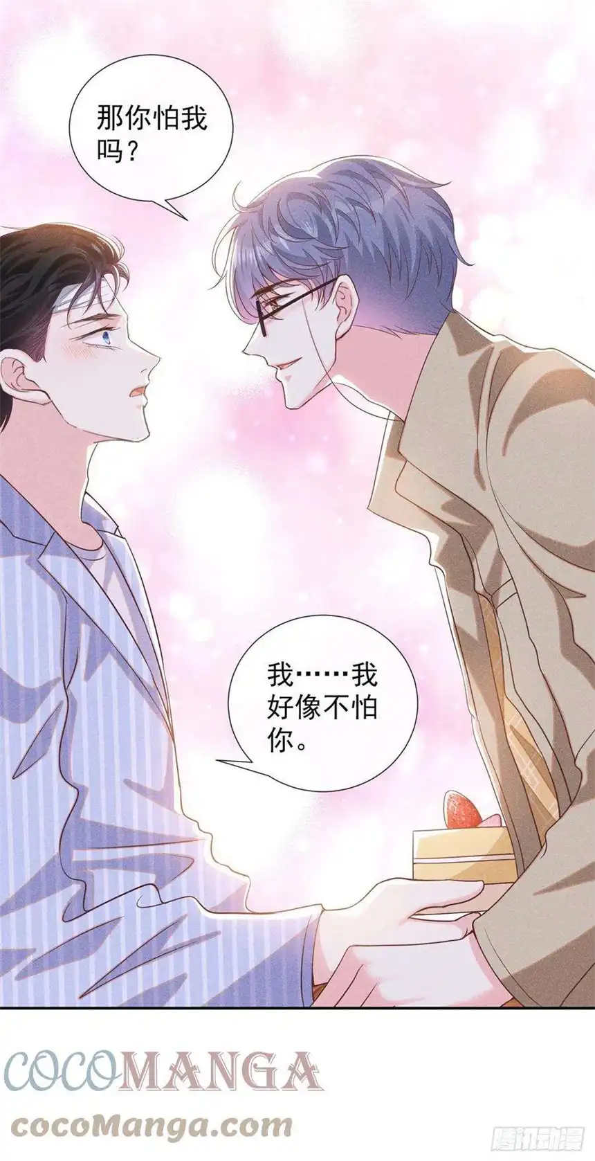 他说我是黑莲花154话 我是你的先生啊