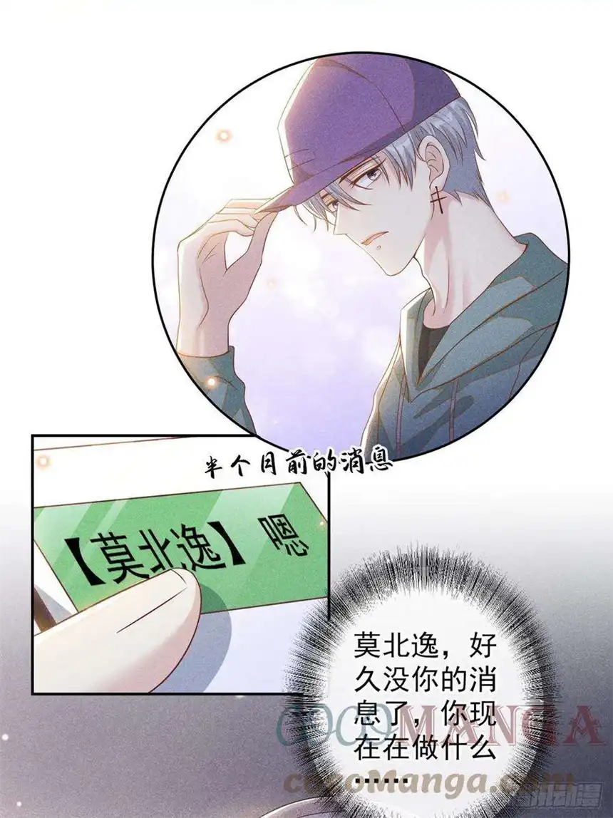 他说我是黑莲花154话 我是你的先生啊