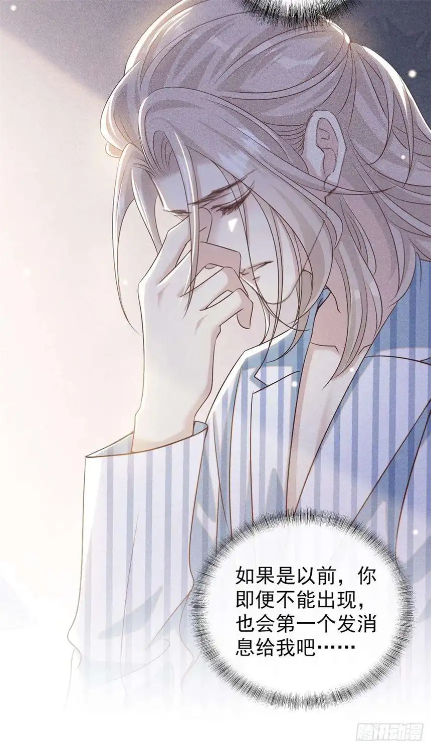 他说我是黑莲花154话 我是你的先生啊