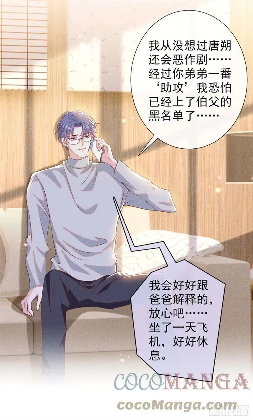 他说我是黑莲花154话 我是你的先生啊