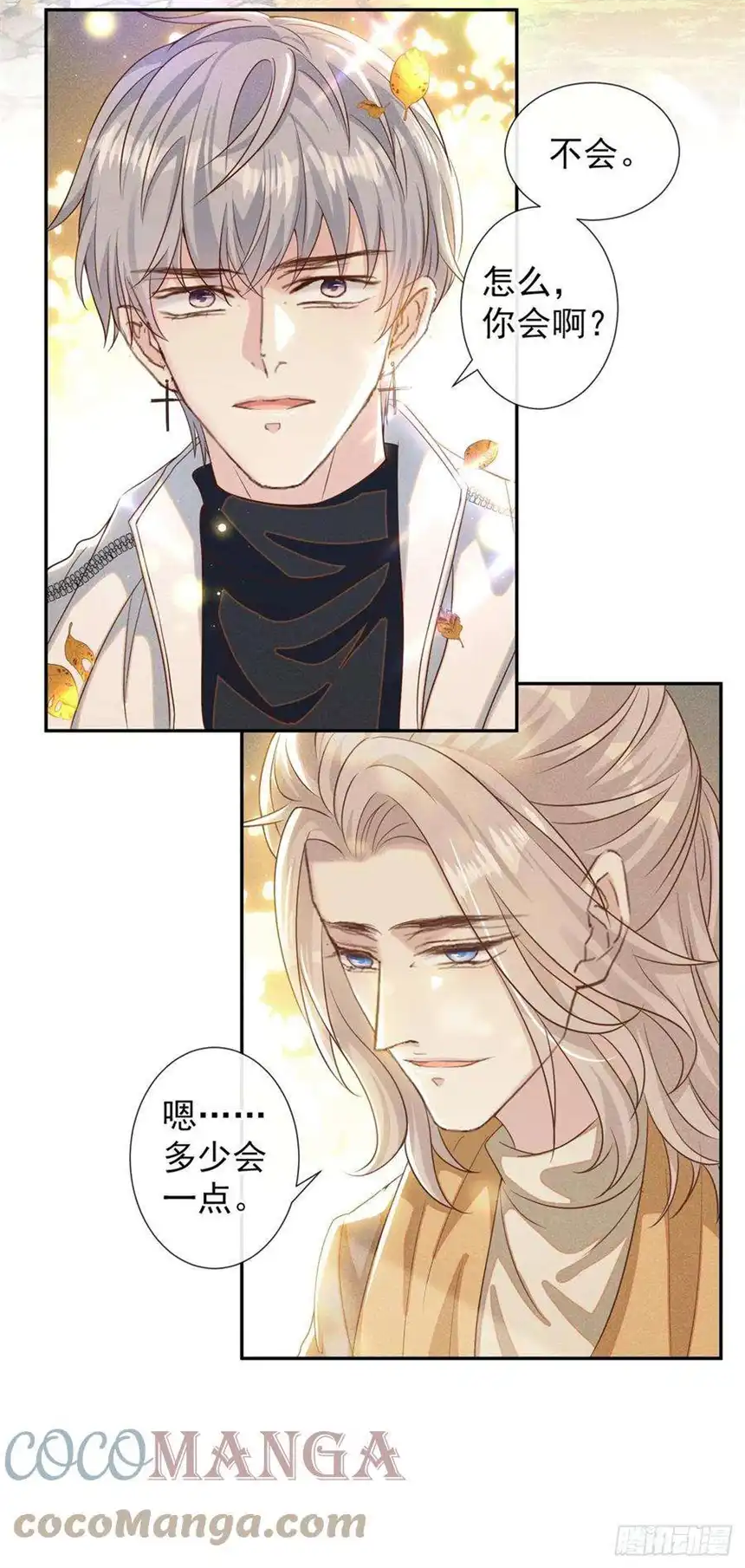 他说我是黑莲花154话 我是你的先生啊