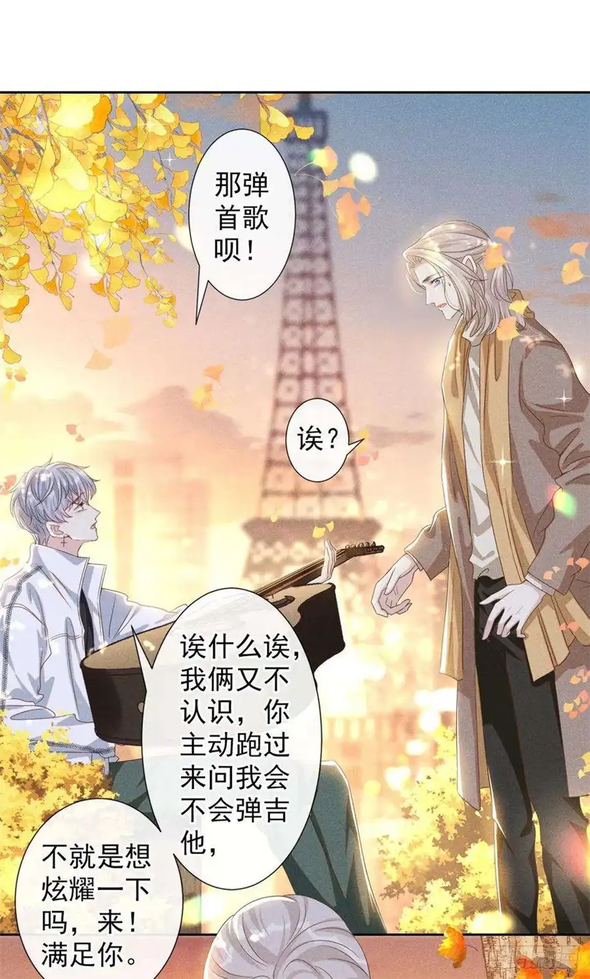 他说我是黑莲花154话 我是你的先生啊