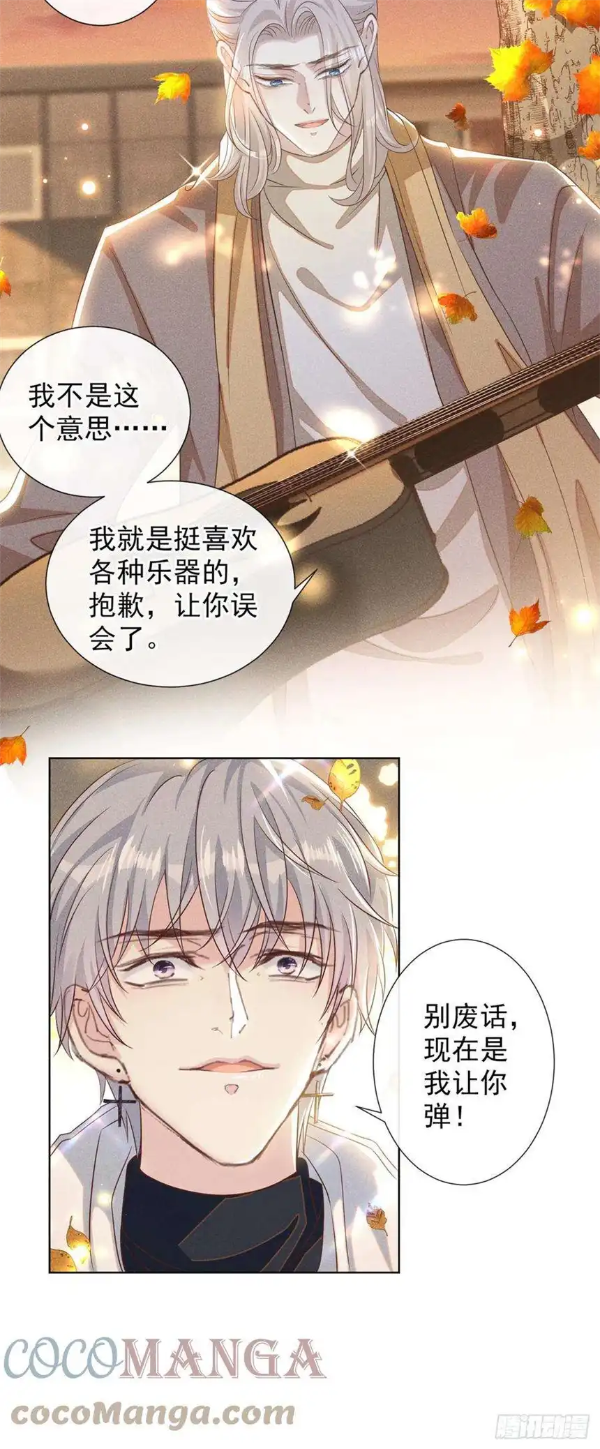 他说我是黑莲花154话 我是你的先生啊