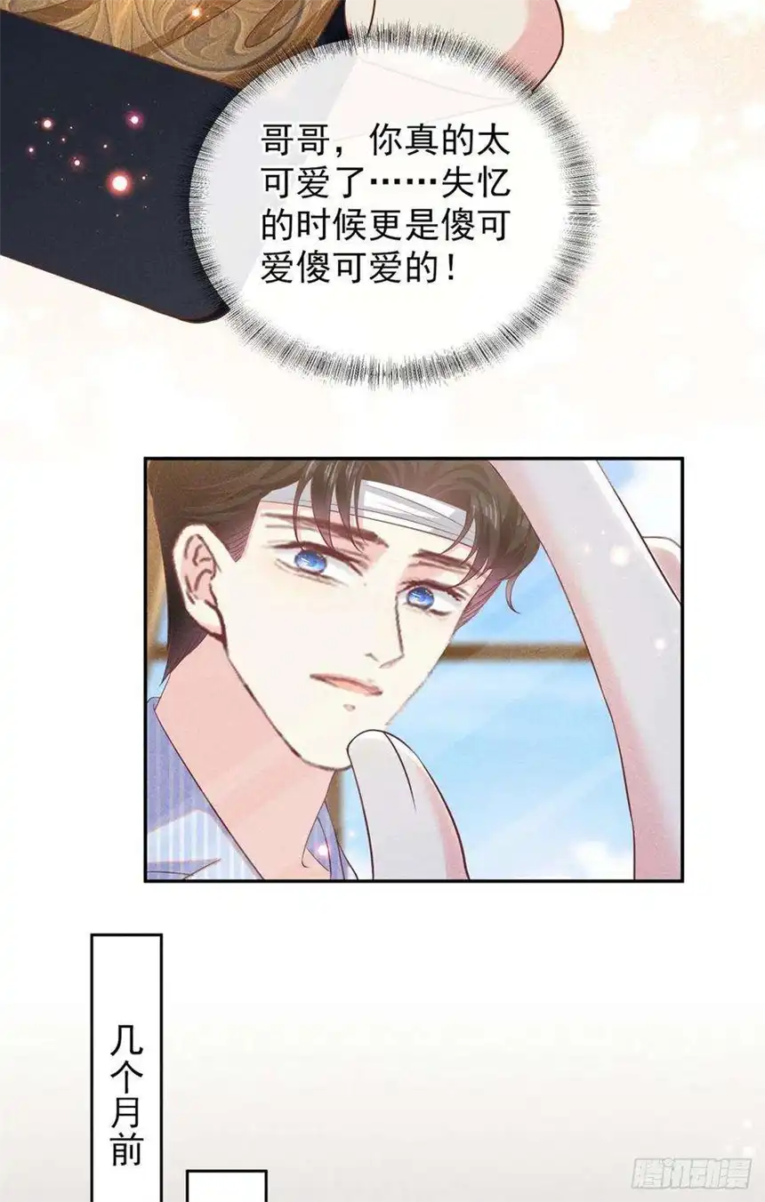 他说我是黑莲花154话 我是你的先生啊