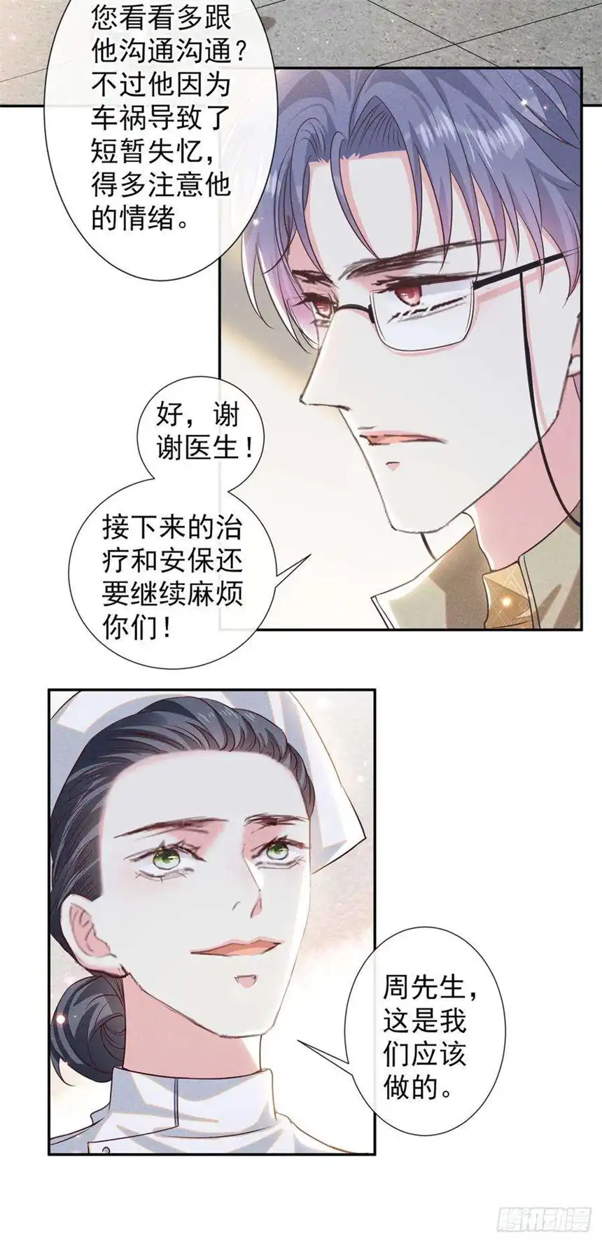 他说我是黑莲花154话 我是你的先生啊