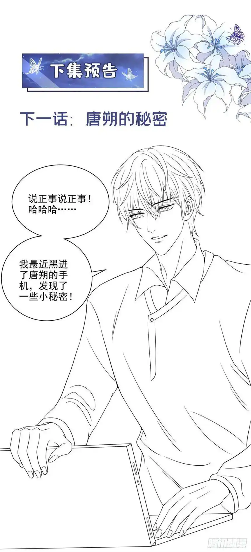 他说我是黑莲花155话 我想和他在一起