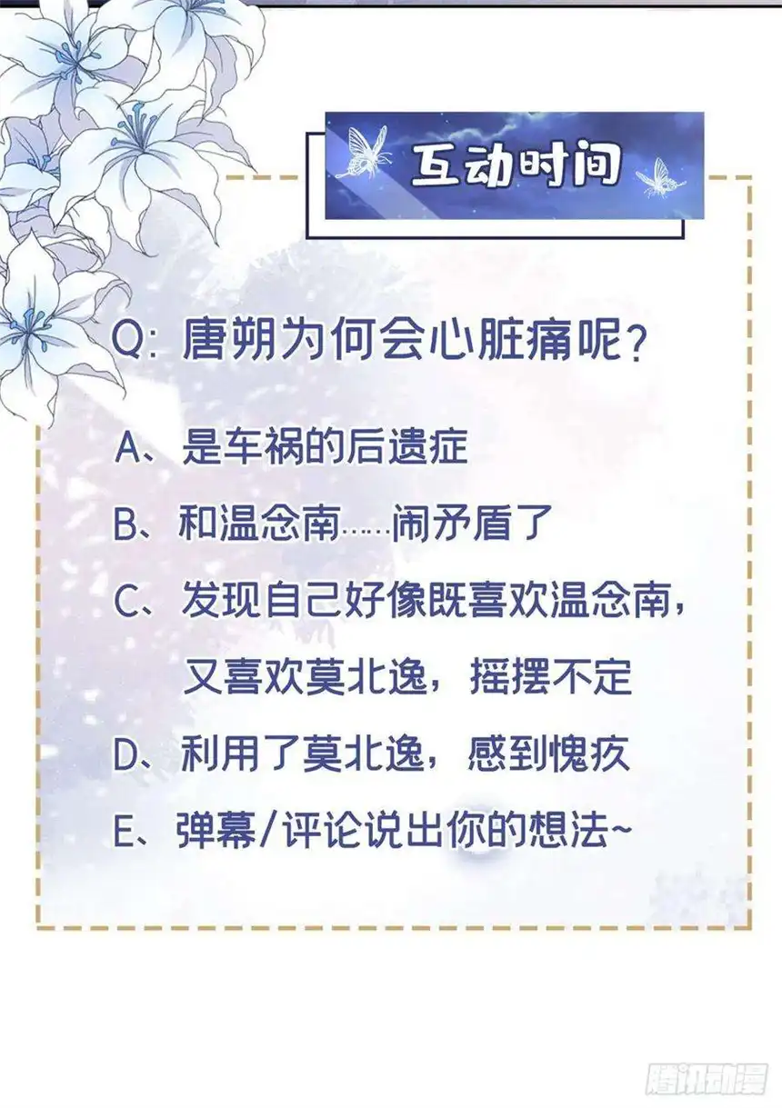 他说我是黑莲花156话 唐朔的小秘密