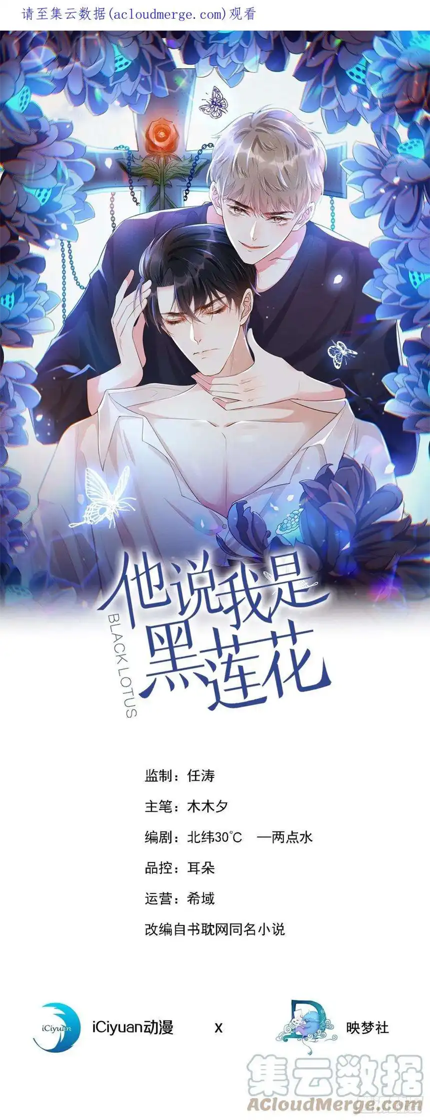 他说我是黑莲花157话 你喜欢上别人了吗？