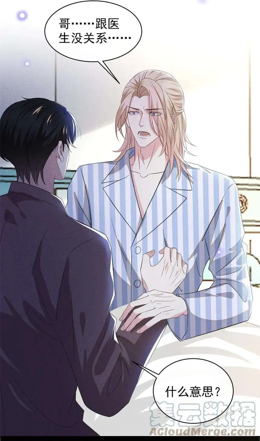 他说我是黑莲花157话 你喜欢上别人了吗？