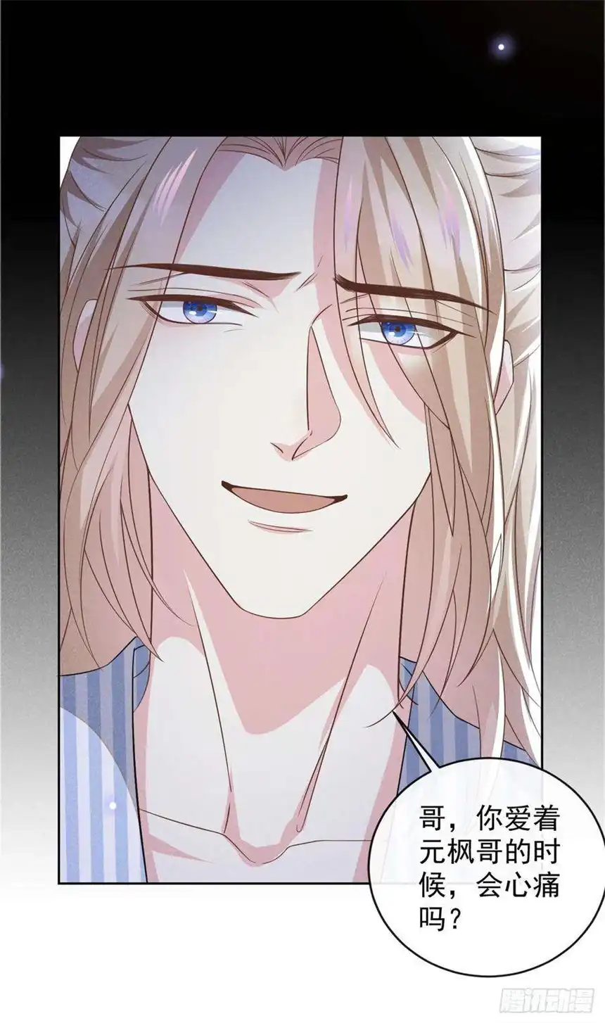 他说我是黑莲花157话 你喜欢上别人了吗？