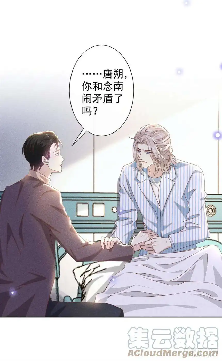 他说我是黑莲花157话 你喜欢上别人了吗？