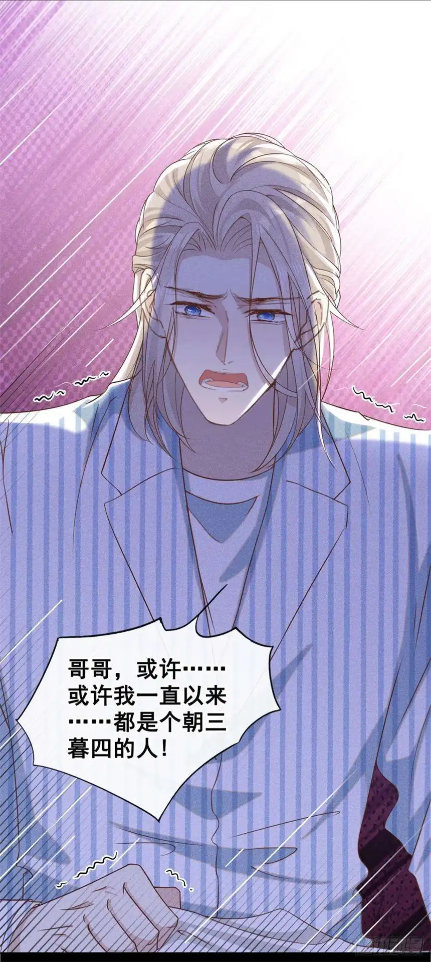 他说我是黑莲花157话 你喜欢上别人了吗？