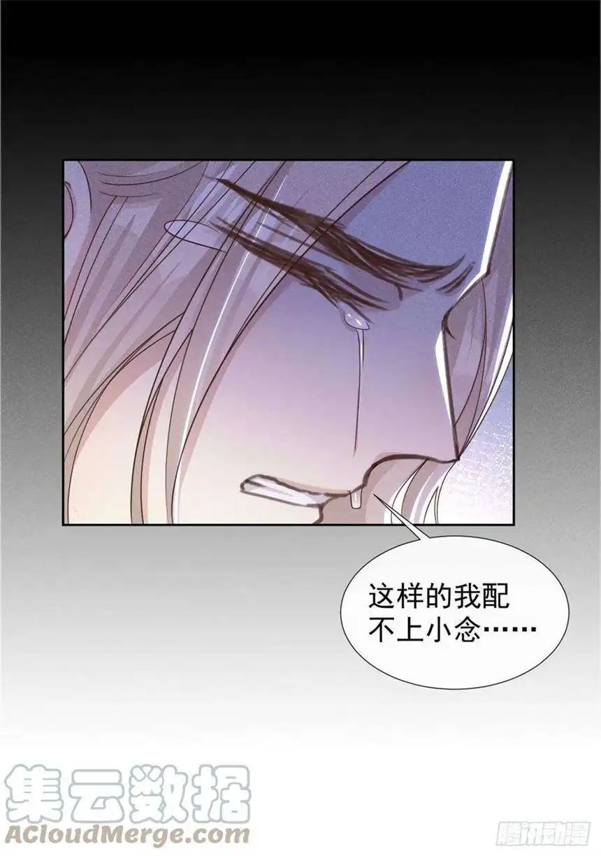 他说我是黑莲花157话 你喜欢上别人了吗？