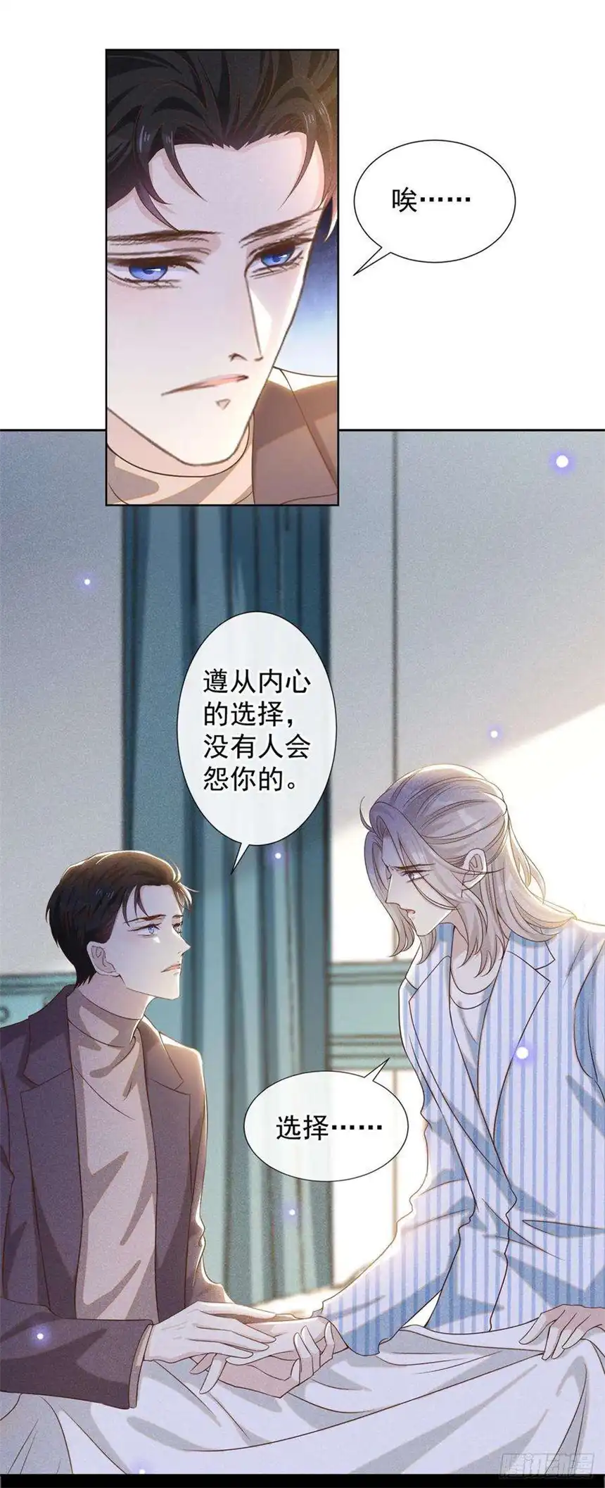 他说我是黑莲花157话 你喜欢上别人了吗？