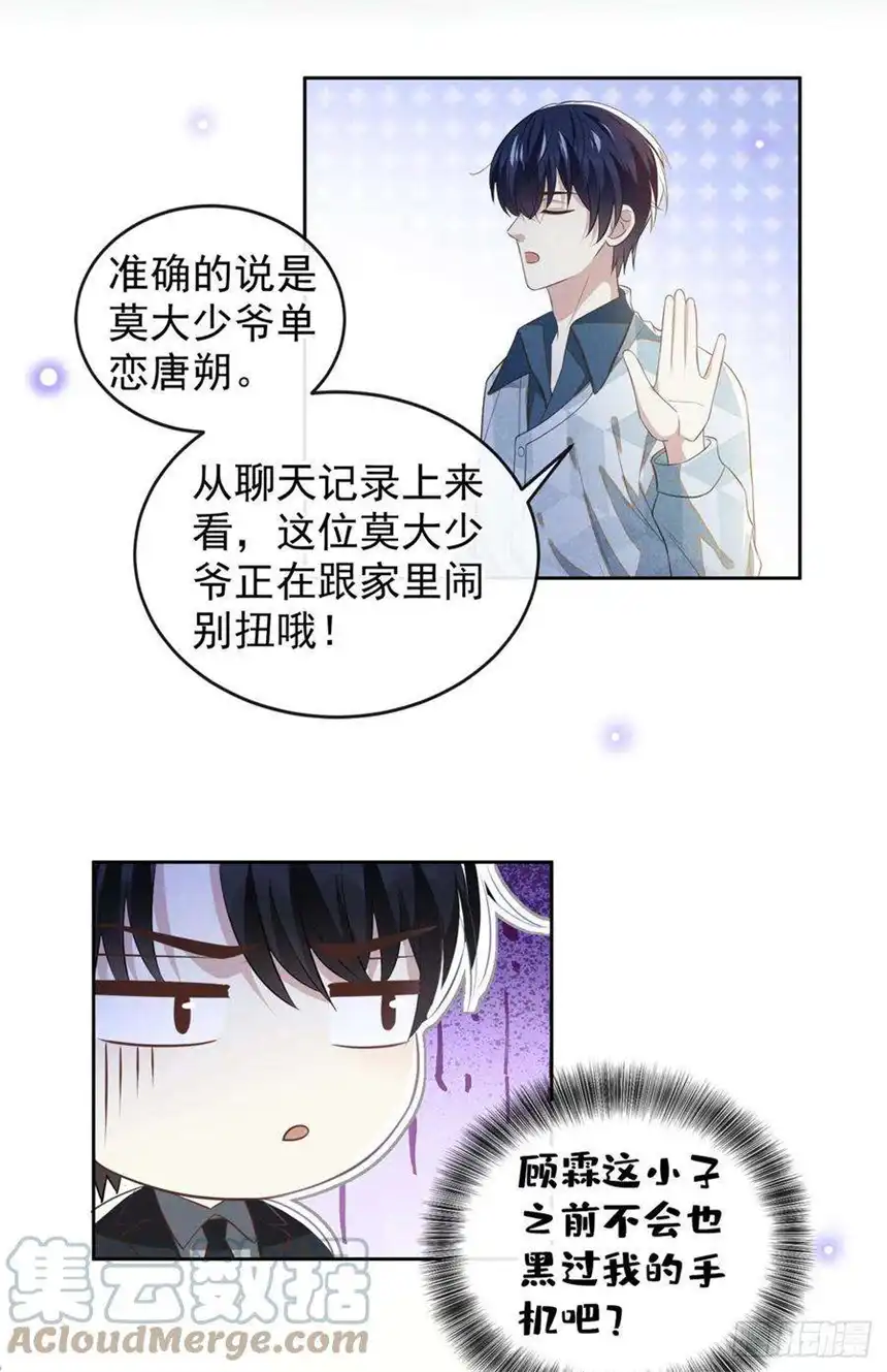 他说我是黑莲花157话 你喜欢上别人了吗？