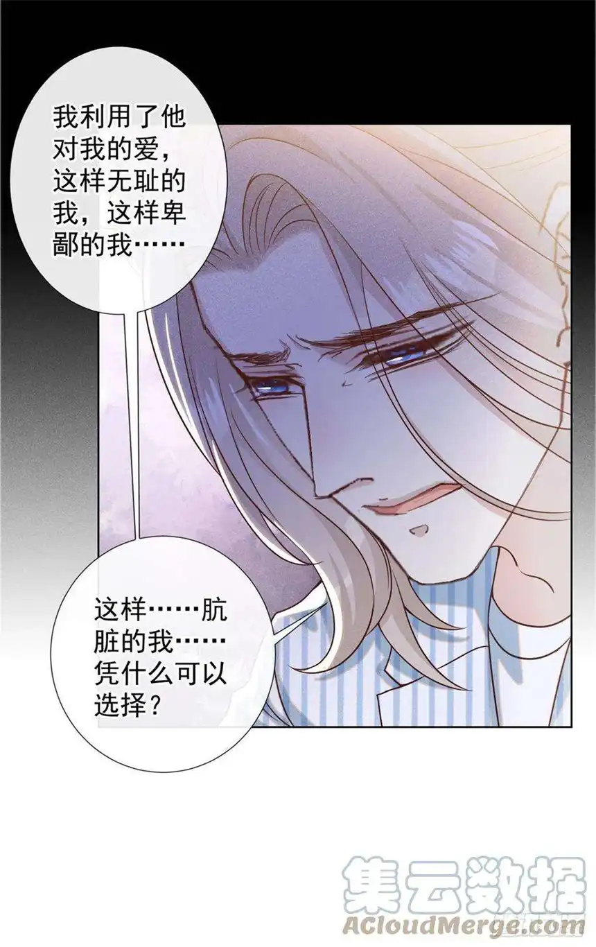 他说我是黑莲花157话 你喜欢上别人了吗？