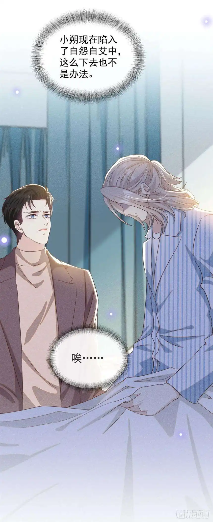 他说我是黑莲花157话 你喜欢上别人了吗？