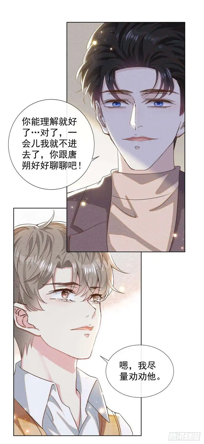 他说我是黑莲花157话 你喜欢上别人了吗？