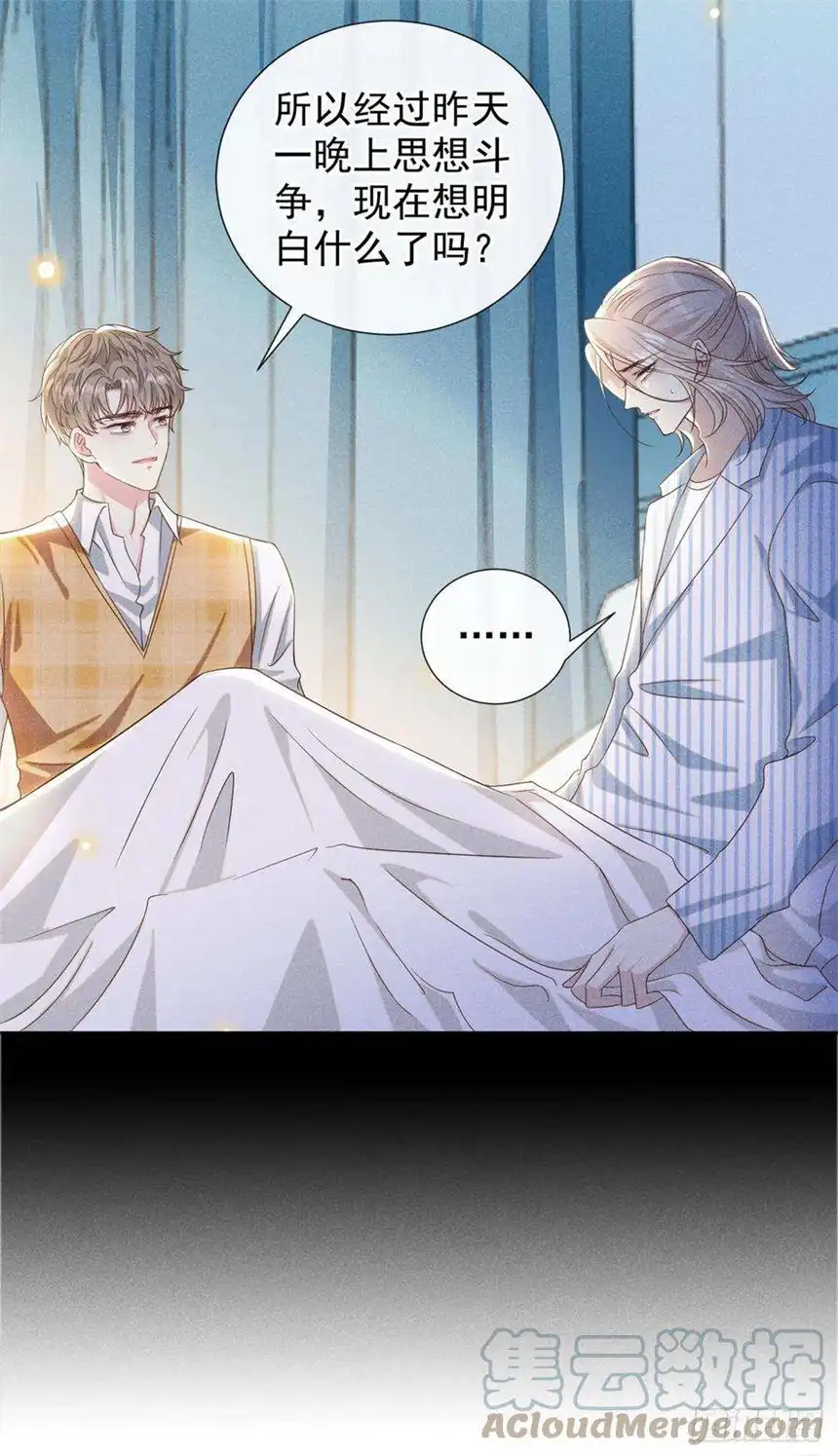 他说我是黑莲花157话 你喜欢上别人了吗？