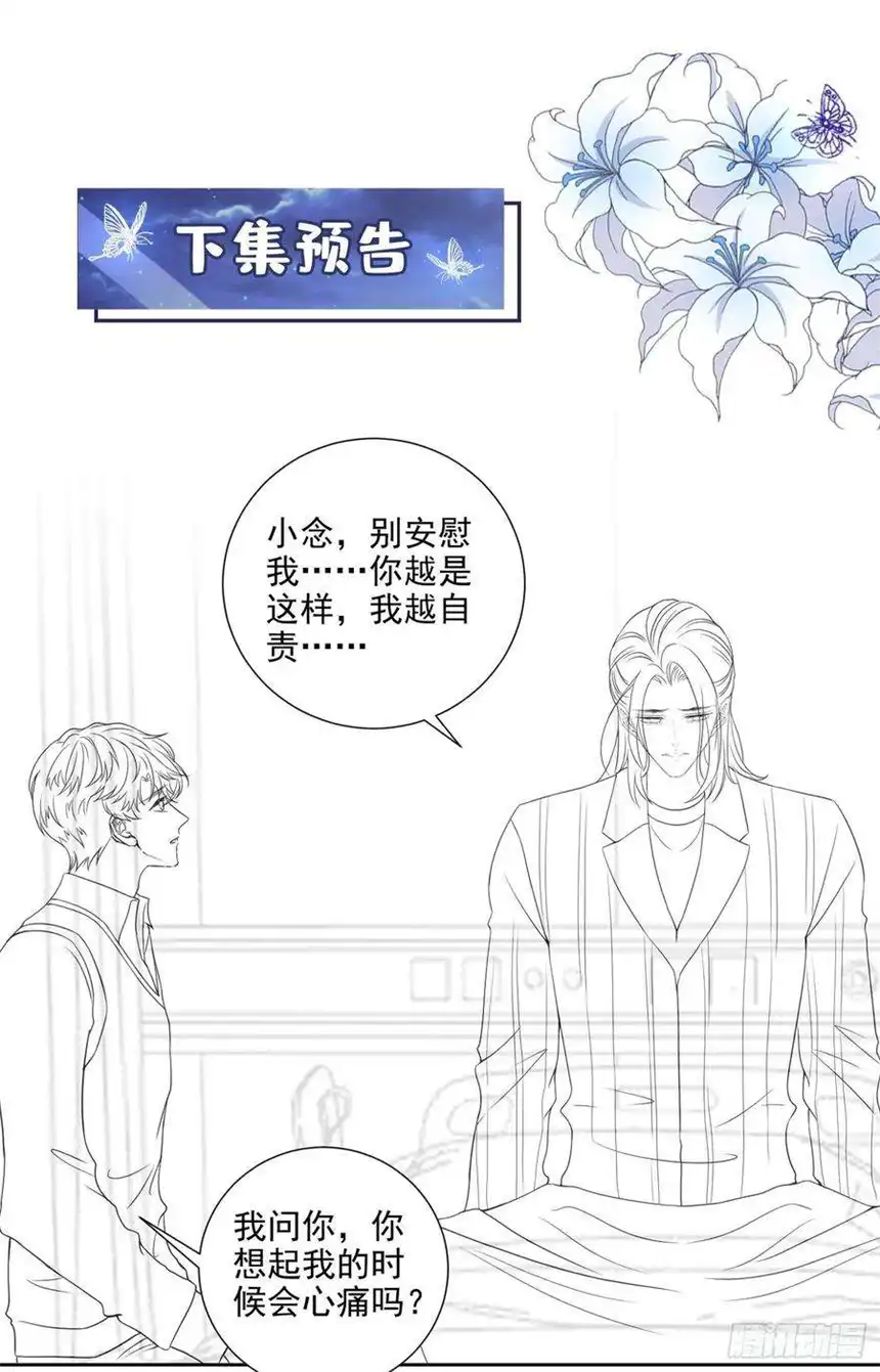 他说我是黑莲花157话 你喜欢上别人了吗？