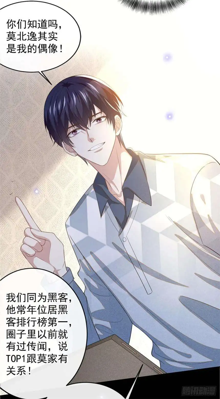 他说我是黑莲花157话 你喜欢上别人了吗？