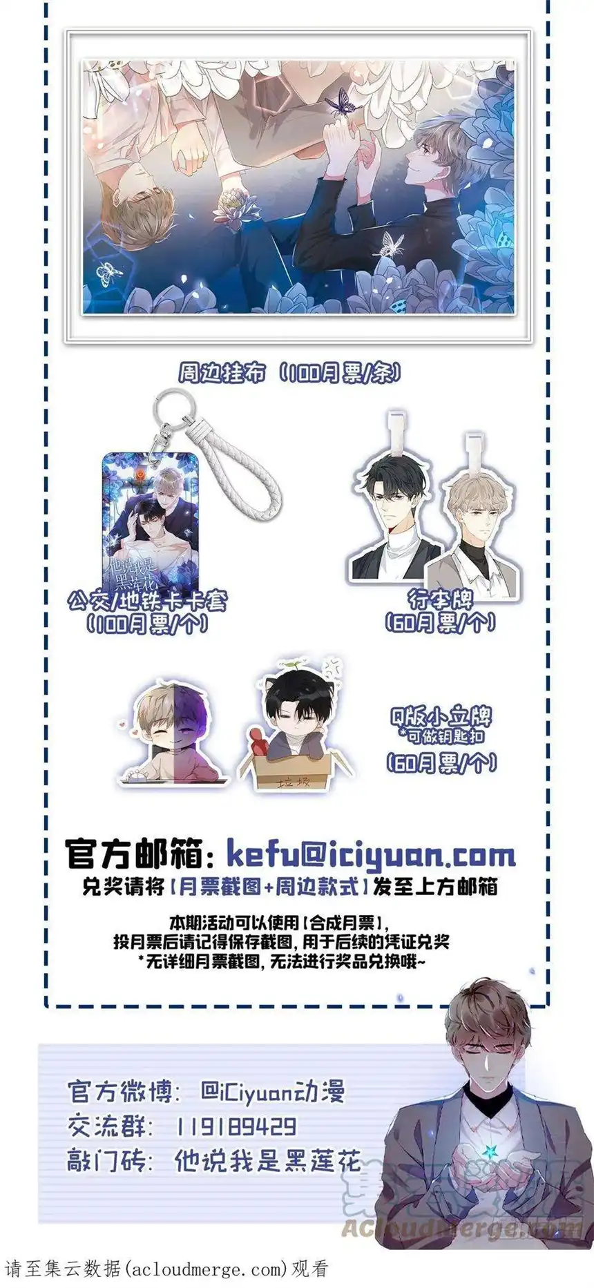 他说我是黑莲花157话 你喜欢上别人了吗？