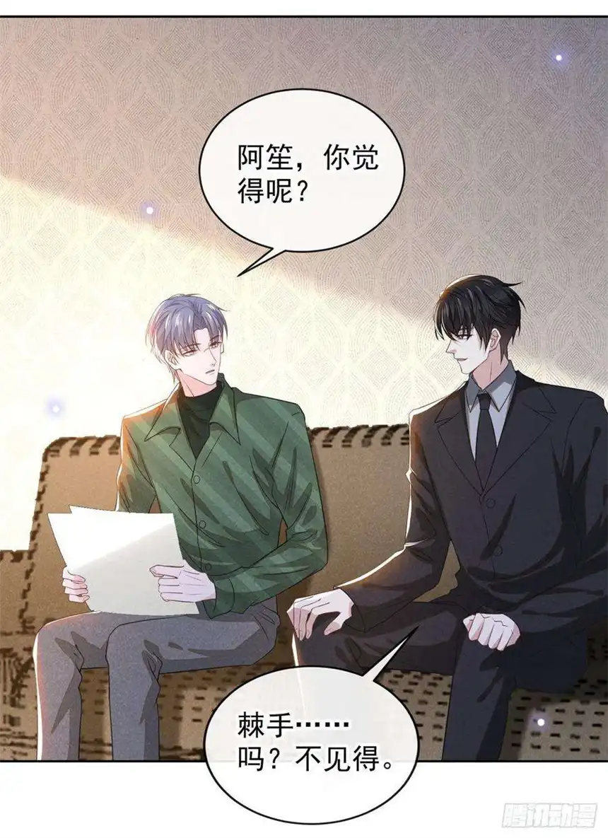 他说我是黑莲花157话 你喜欢上别人了吗？