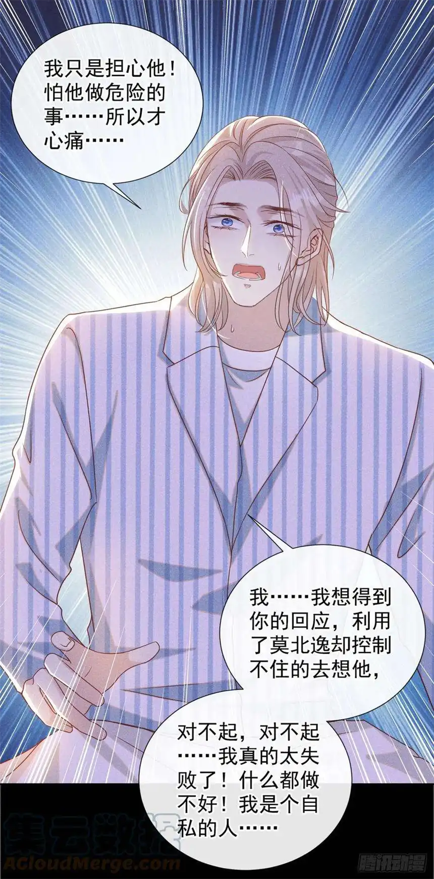 他说我是黑莲花158话 我没脸见你了