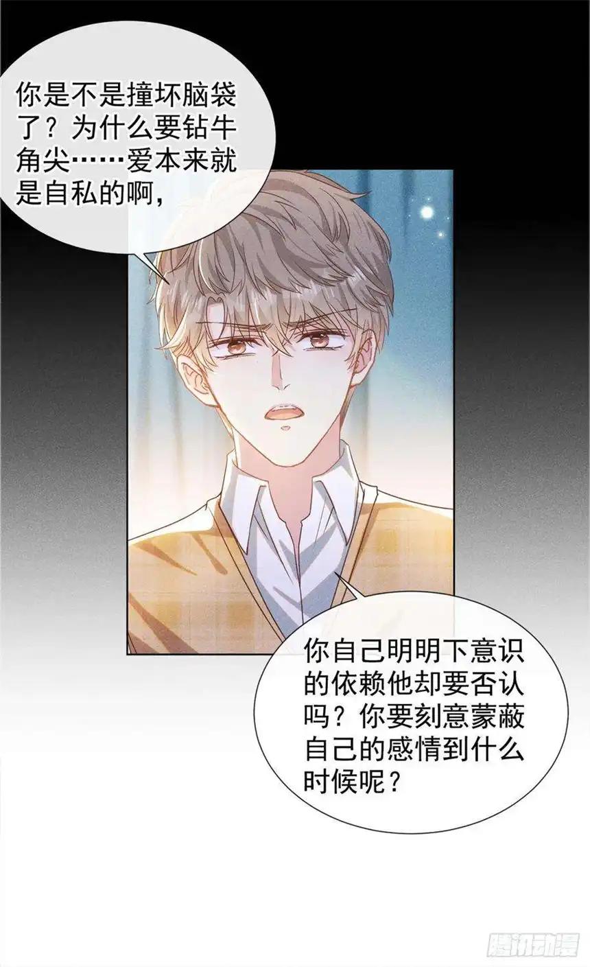 他说我是黑莲花158话 我没脸见你了