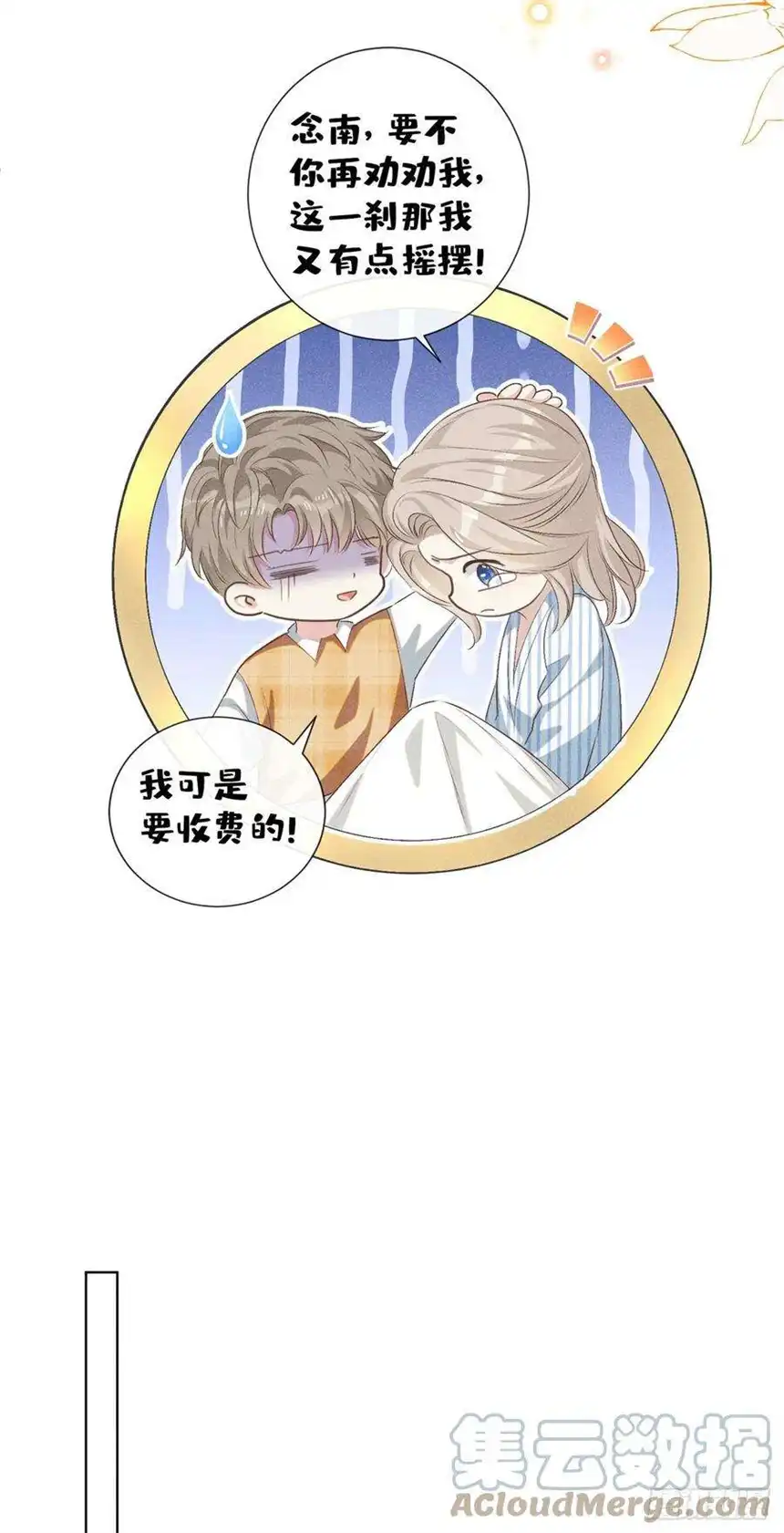 他说我是黑莲花158话 我没脸见你了