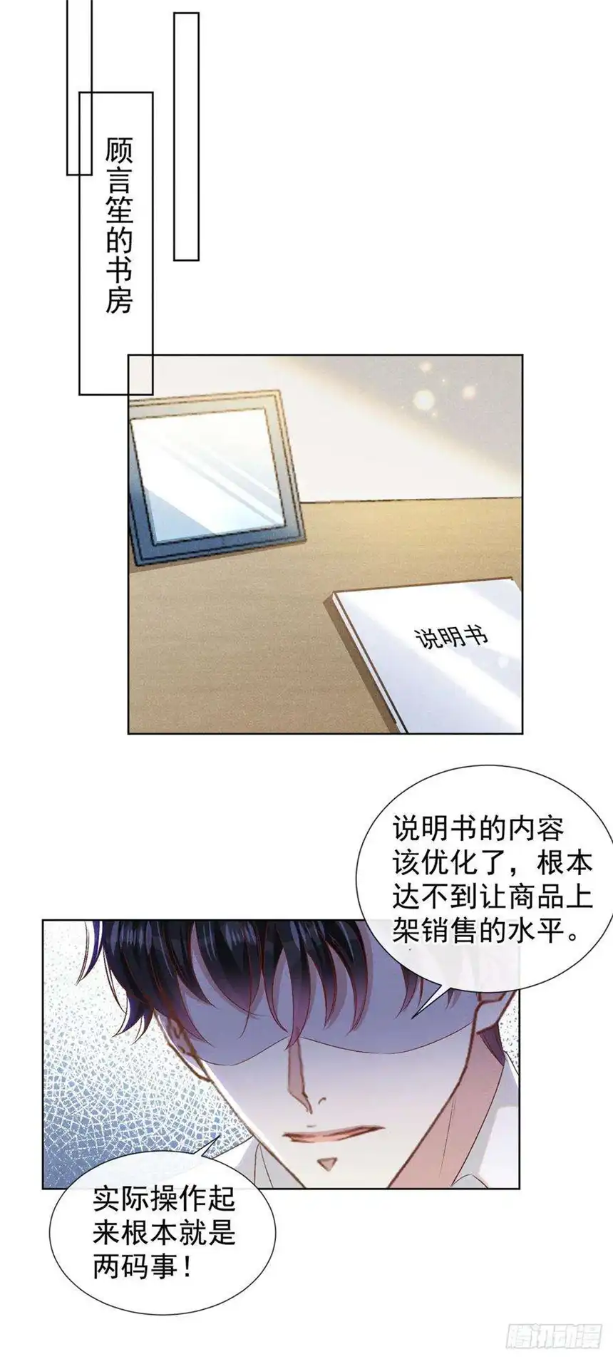 他说我是黑莲花158话 我没脸见你了