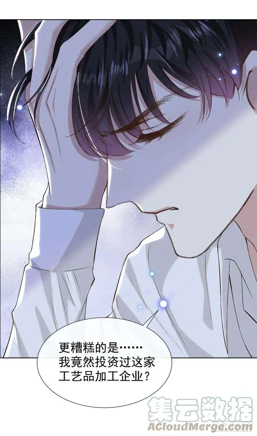 他说我是黑莲花158话 我没脸见你了