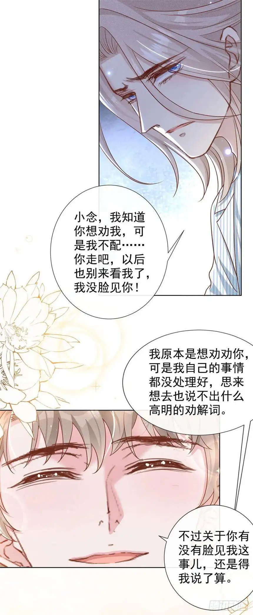 他说我是黑莲花158话 我没脸见你了