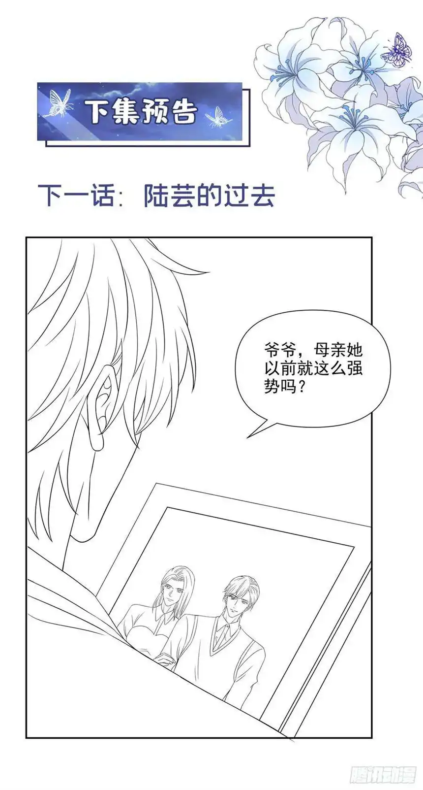 他说我是黑莲花158话 我没脸见你了