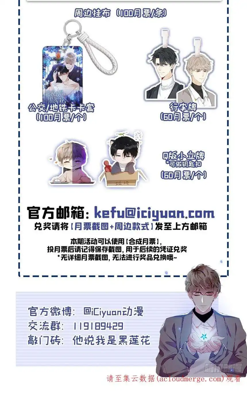 他说我是黑莲花158话 我没脸见你了