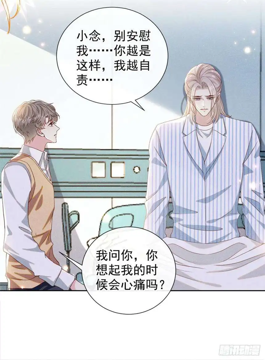 他说我是黑莲花158话 我没脸见你了