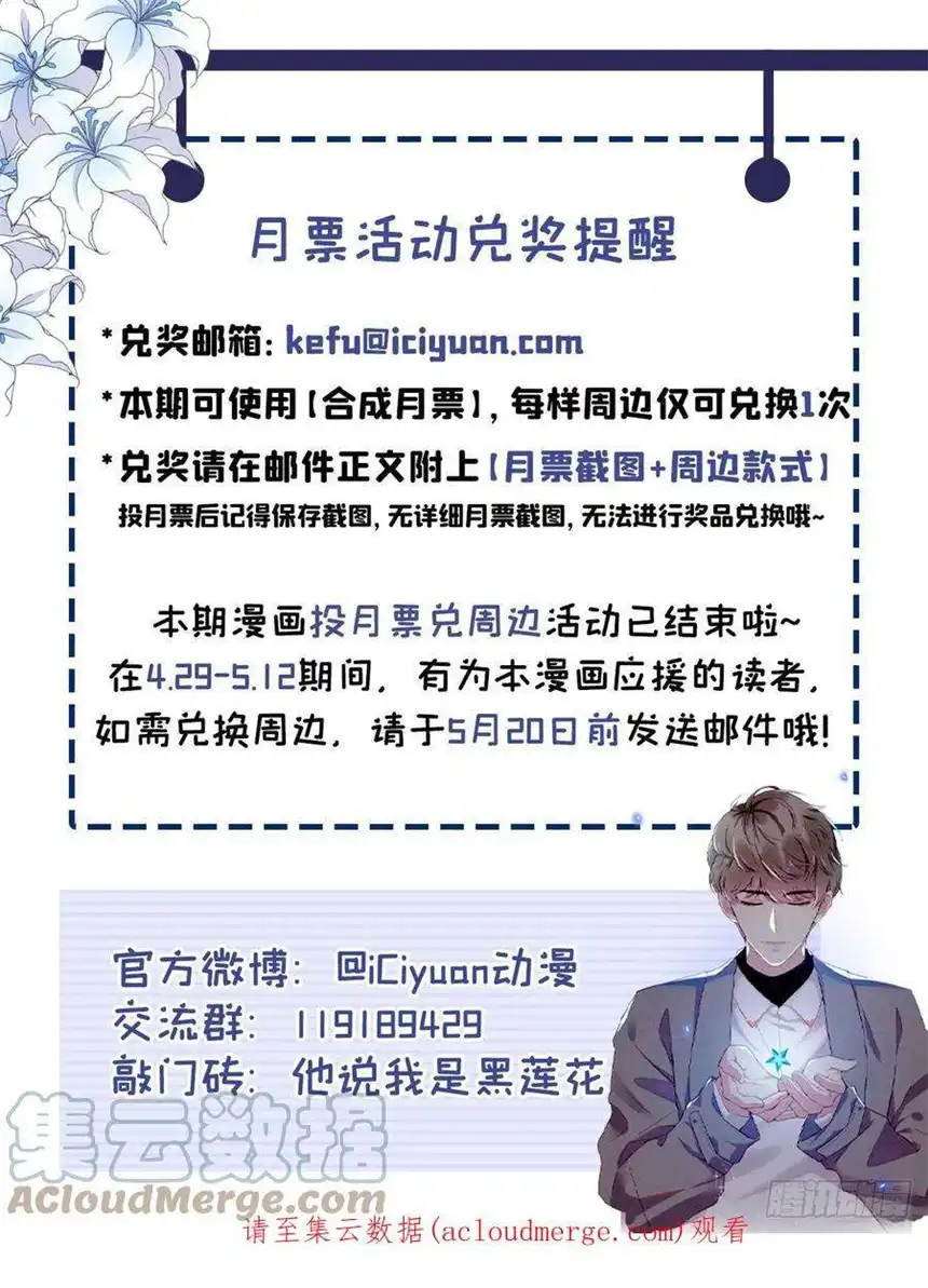 他说我是黑莲花单更公告