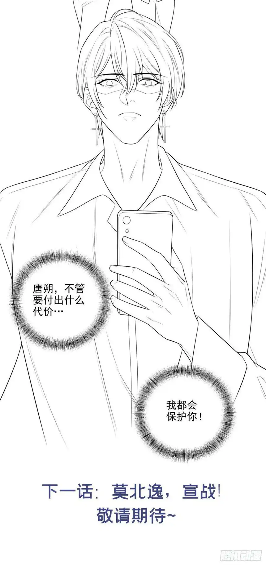 他说我是黑莲花159话 你明明更爱自己