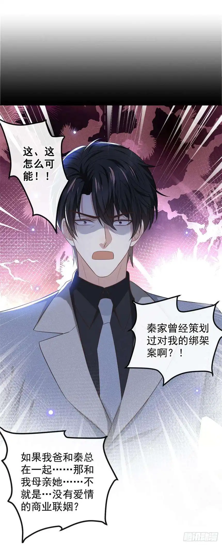 他说我是黑莲花160话 你竟敢忤逆我？