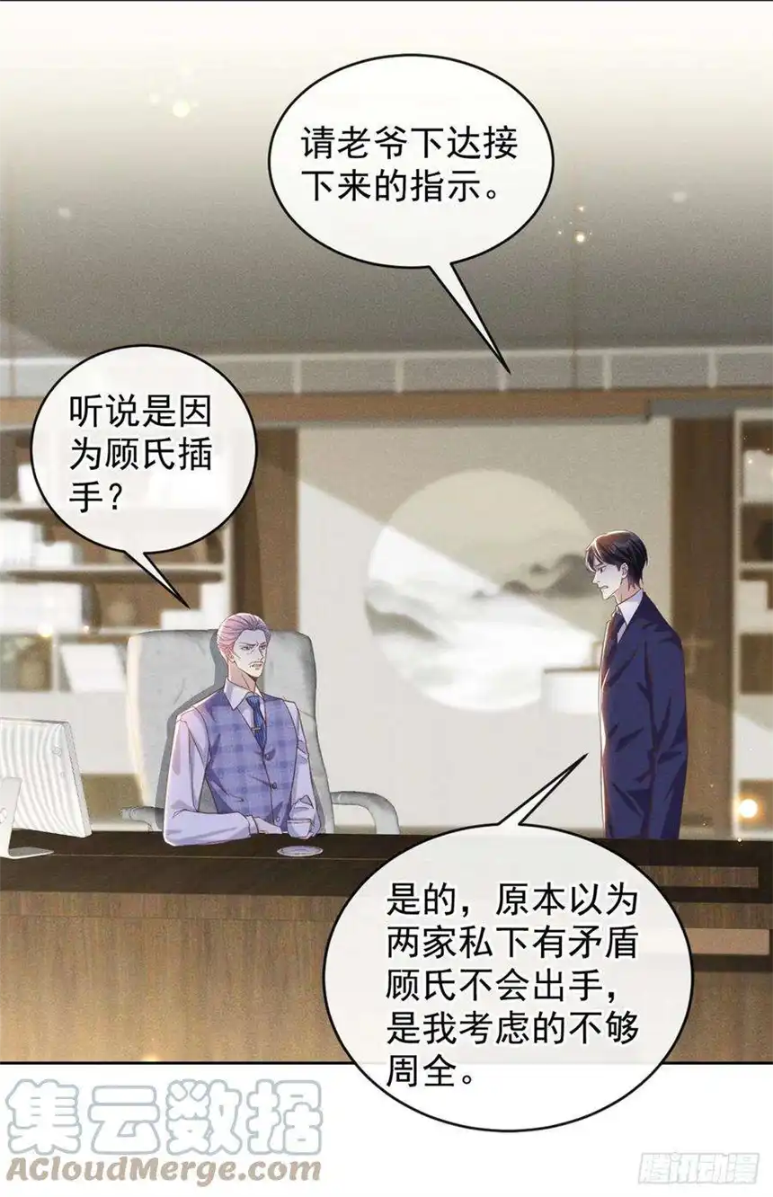 他说我是黑莲花160话 你竟敢忤逆我？