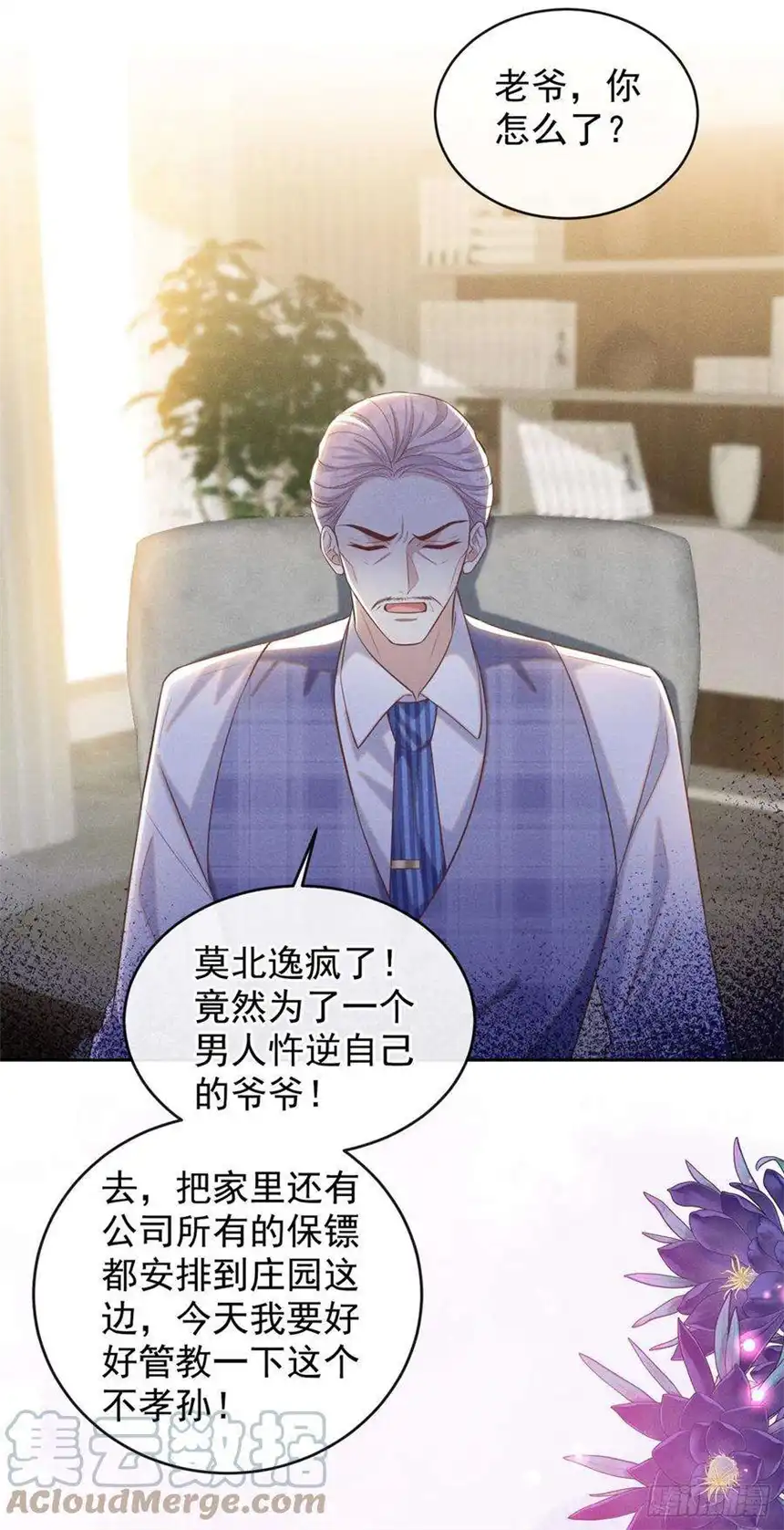 他说我是黑莲花160话 你竟敢忤逆我？