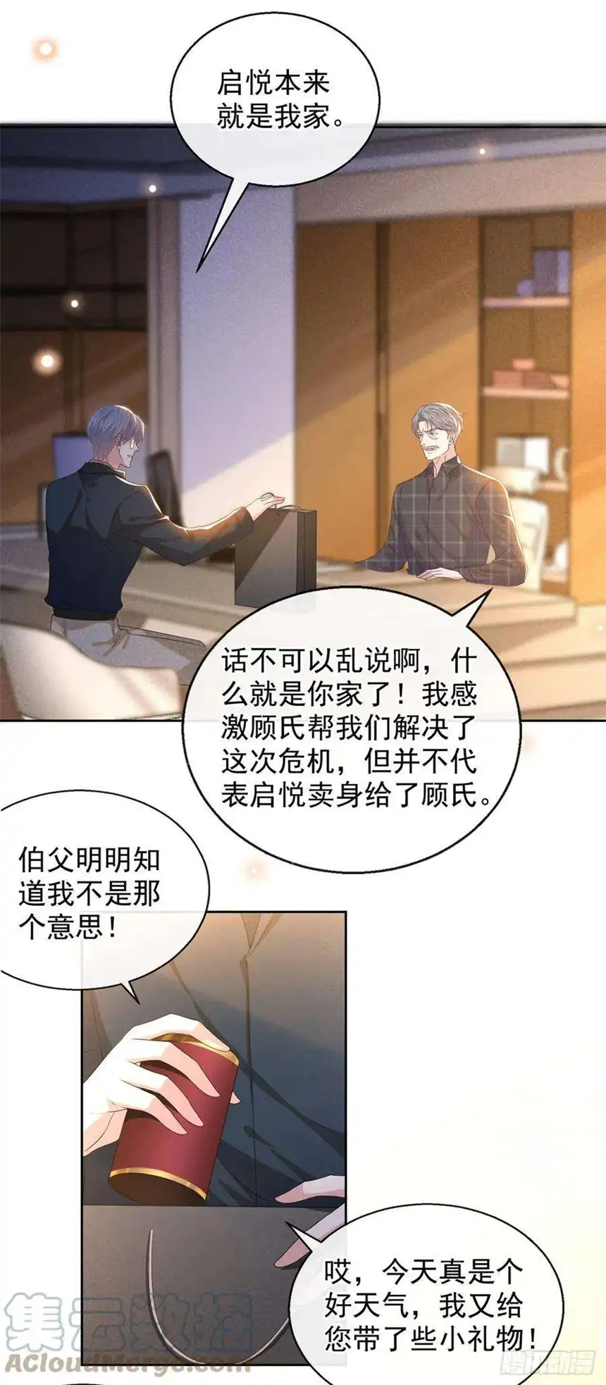 他说我是黑莲花160话 你竟敢忤逆我？