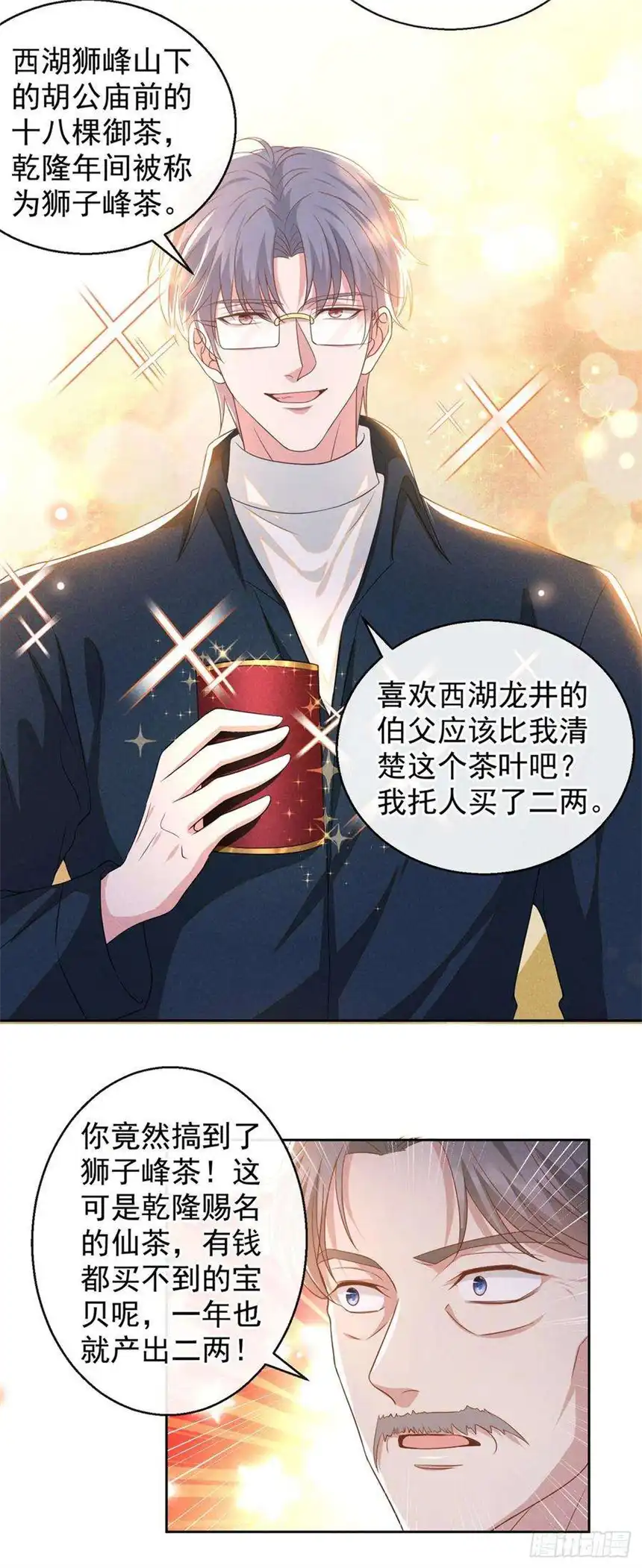 他说我是黑莲花160话 你竟敢忤逆我？