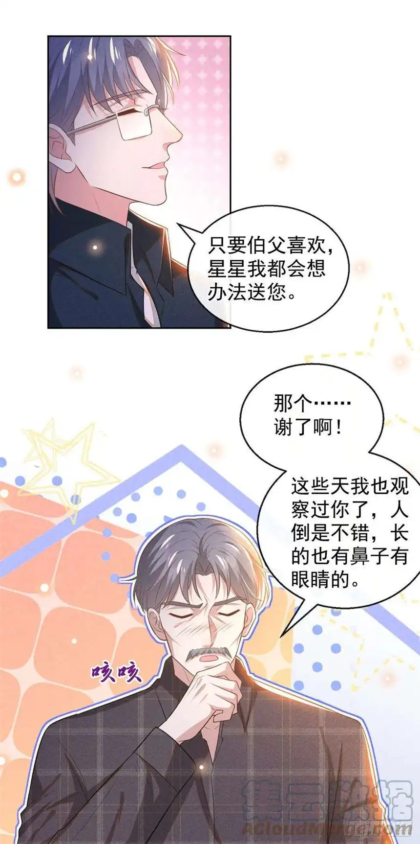 他说我是黑莲花160话 你竟敢忤逆我？