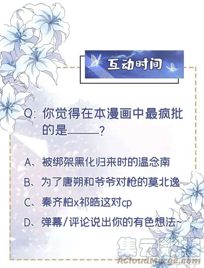 他说我是黑莲花160话 你竟敢忤逆我？