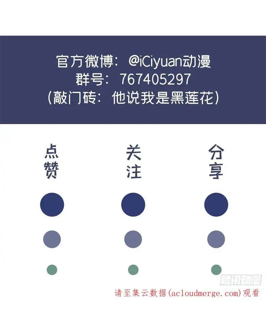 他说我是黑莲花160话 你竟敢忤逆我？
